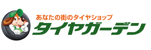 タイヤガーデン